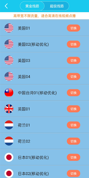 旋风xf6a.cc加速器android下载效果预览图