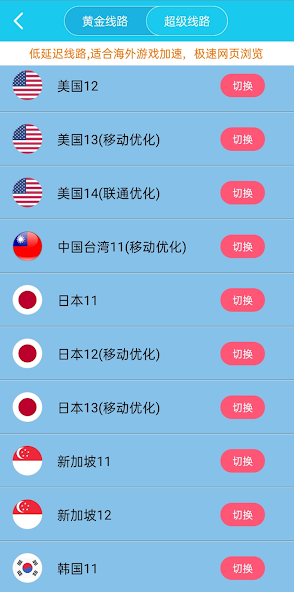 旋风xf6a.cc加速器android下载效果预览图