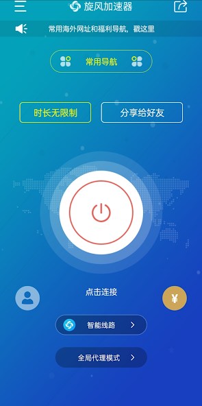 旋风xf6a.cc加速器android下载效果预览图